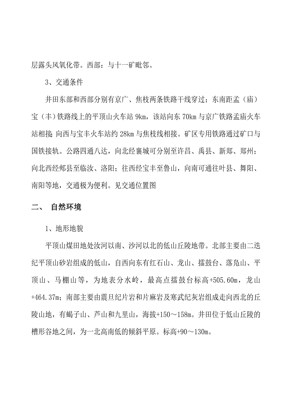 （冶金行业）平煤四矿简介_第2页