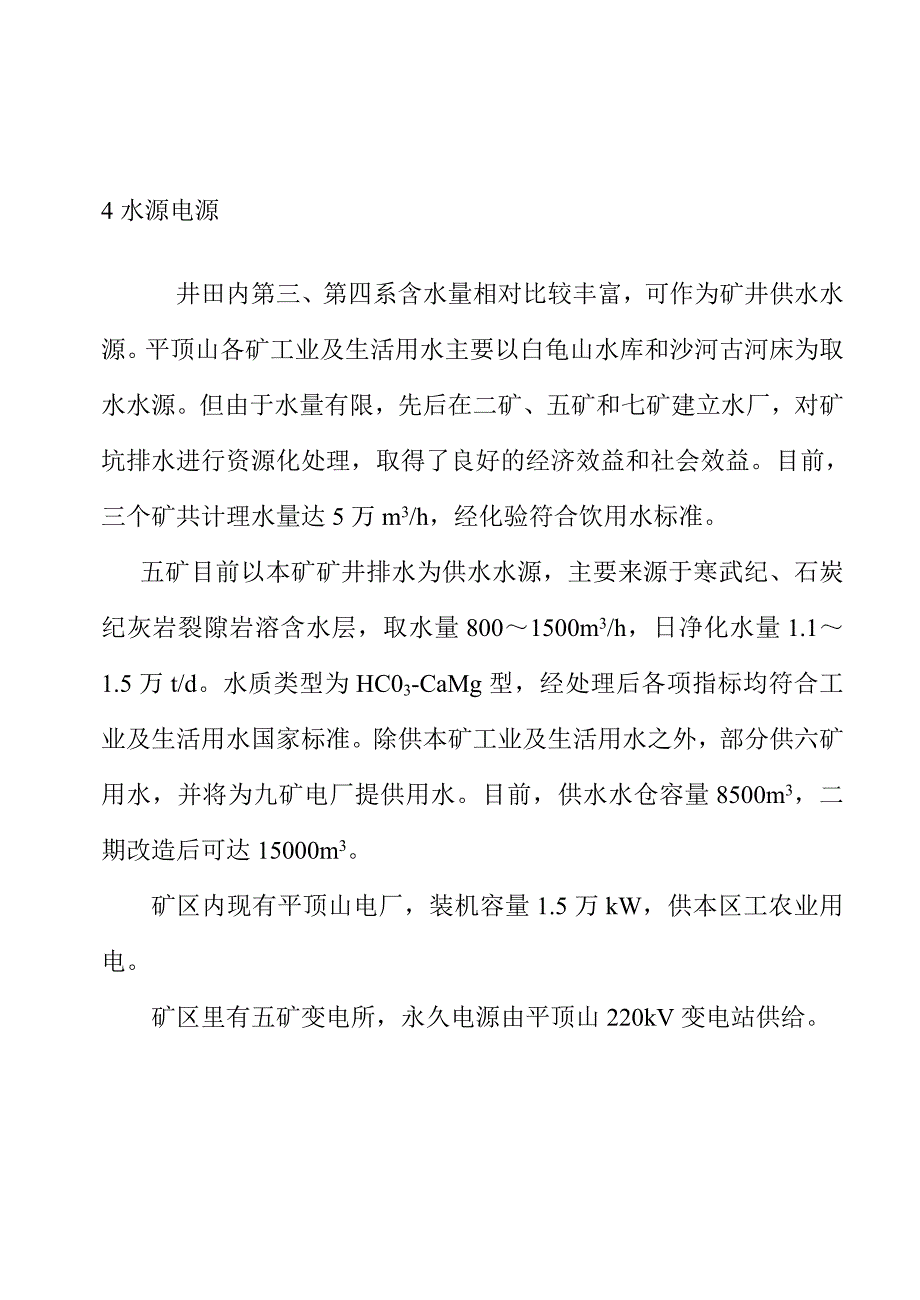 （冶金行业）平煤四矿简介_第4页