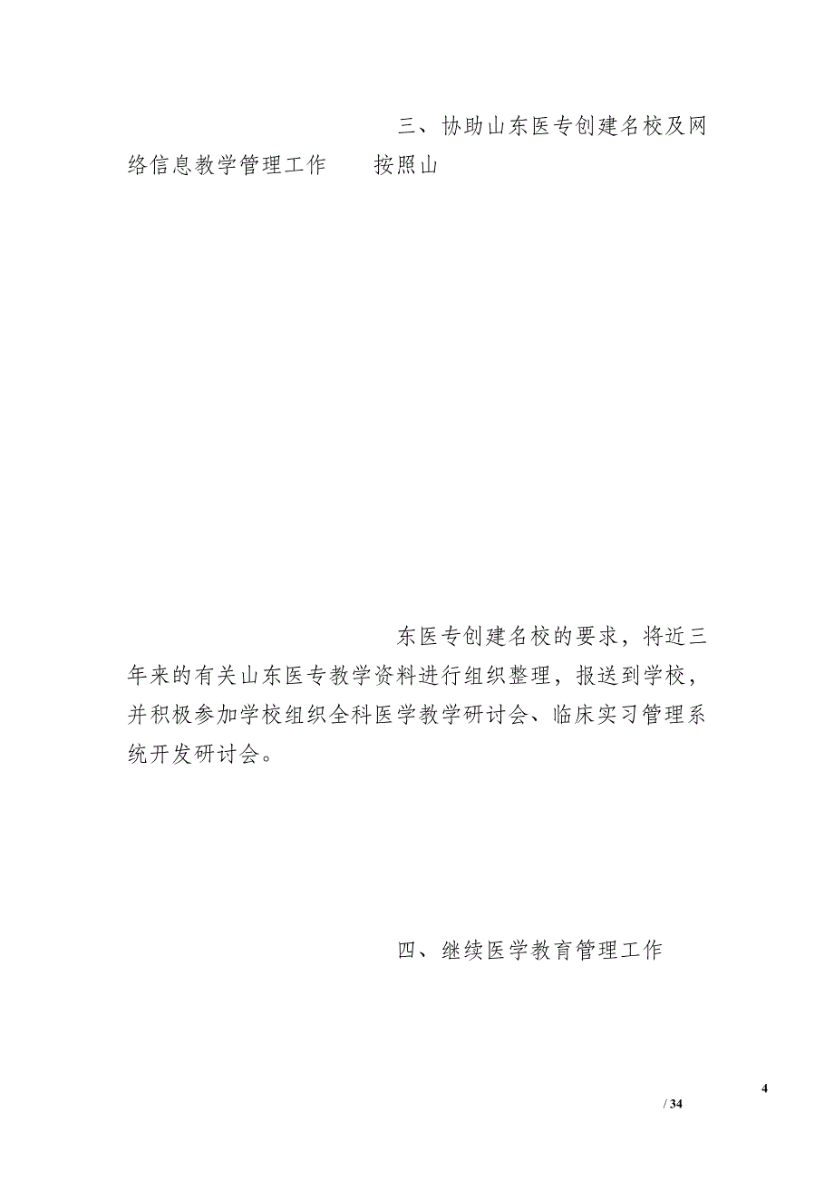 2016年一季度生物制品工作总结_第4页