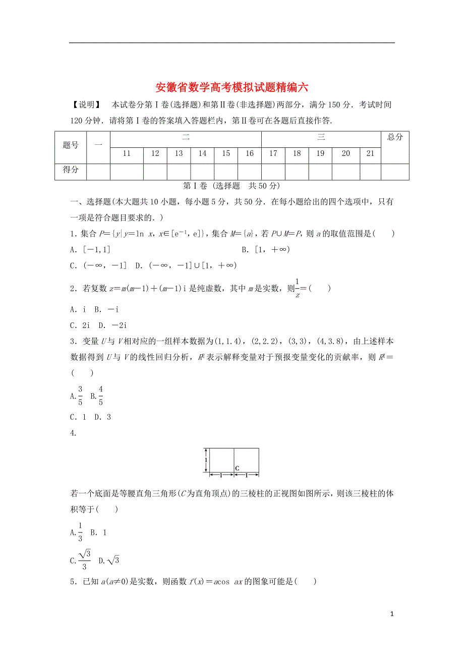 数学模拟精编6无.doc_第1页