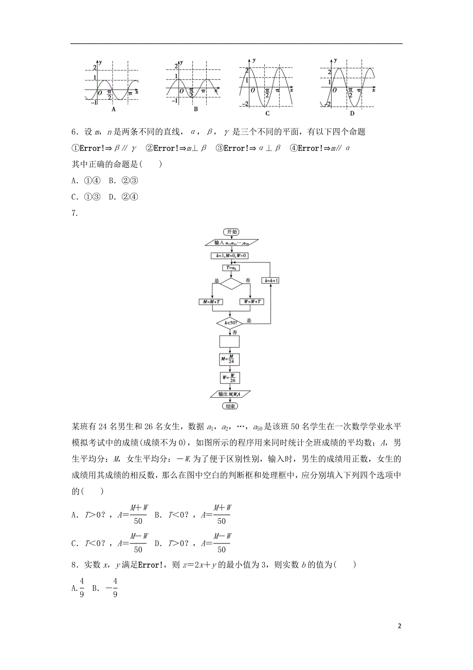 数学模拟精编6无.doc_第2页