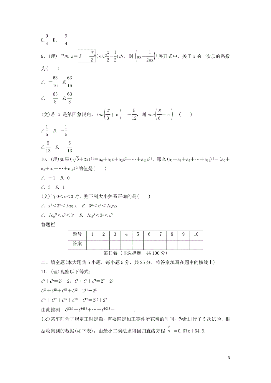 数学模拟精编6无.doc_第3页