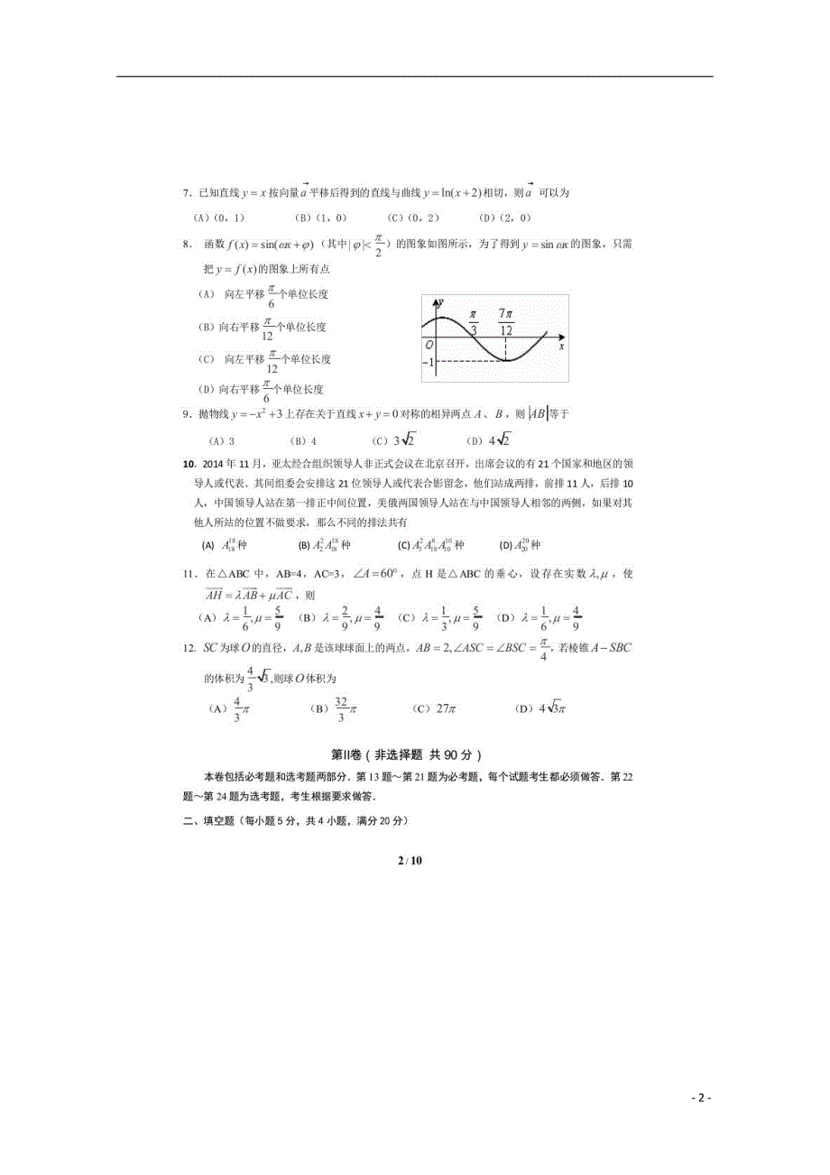 江西省赣州市博雅文化学校2015届高三数学4月周考试题（2）理（扫描版）新人教A版.doc_第2页