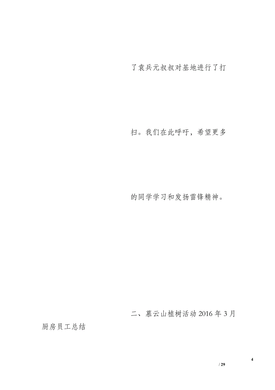 2016年3月厨房员工总结_第4页