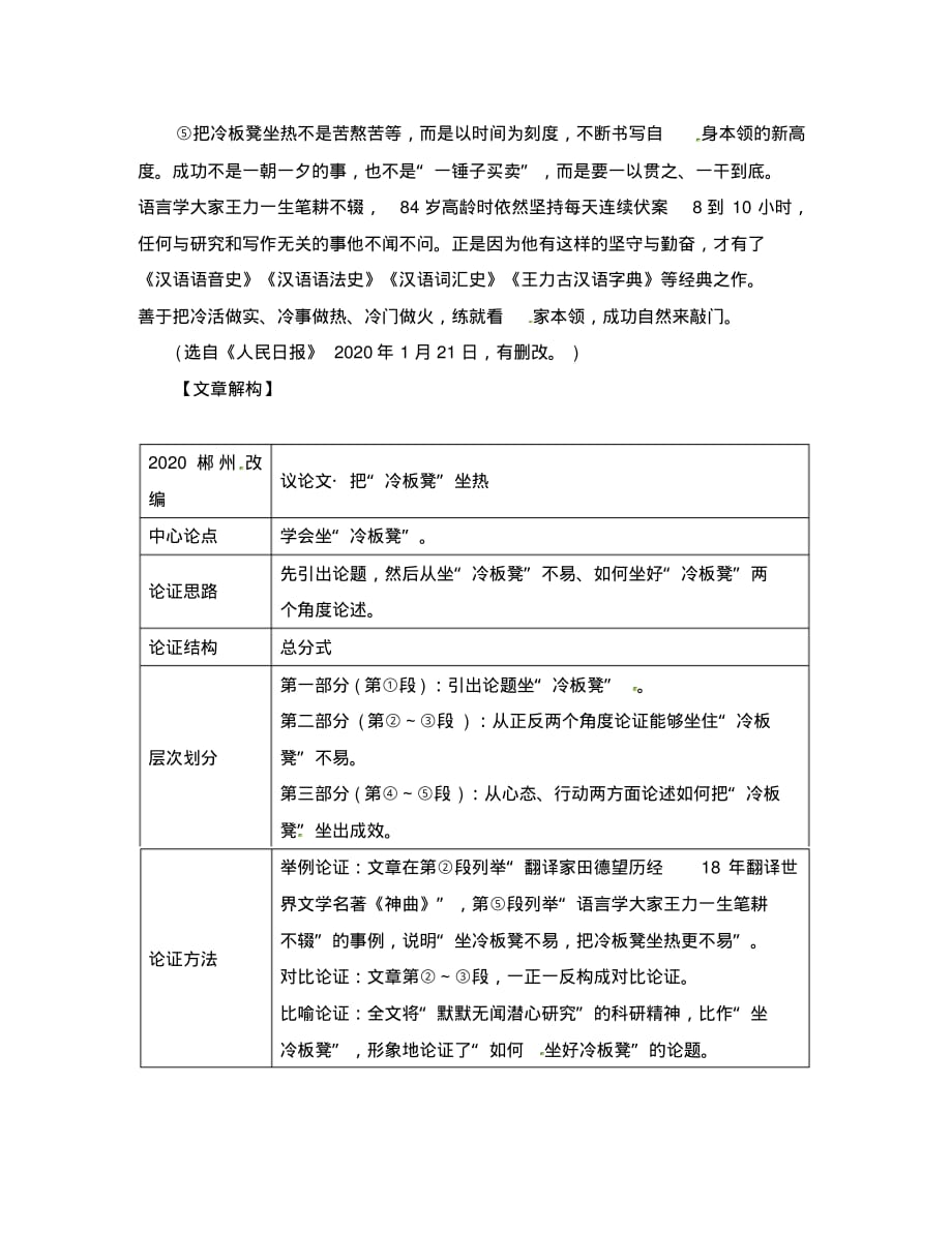 (怀永郴)2020湖南省中考语文第三部分现代文阅读课时讲解2原文.pdf_第2页