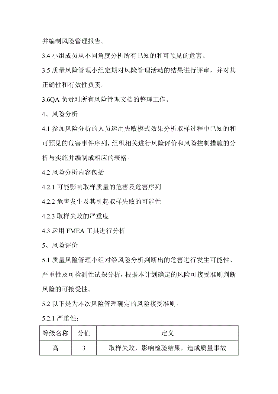 取样过程风险评估计划_第2页