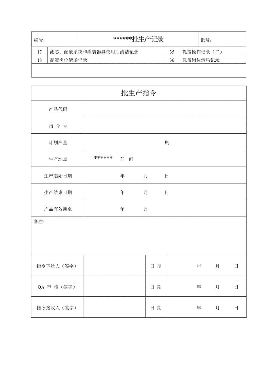 [汇编]批生产记录--模板.doc_第3页