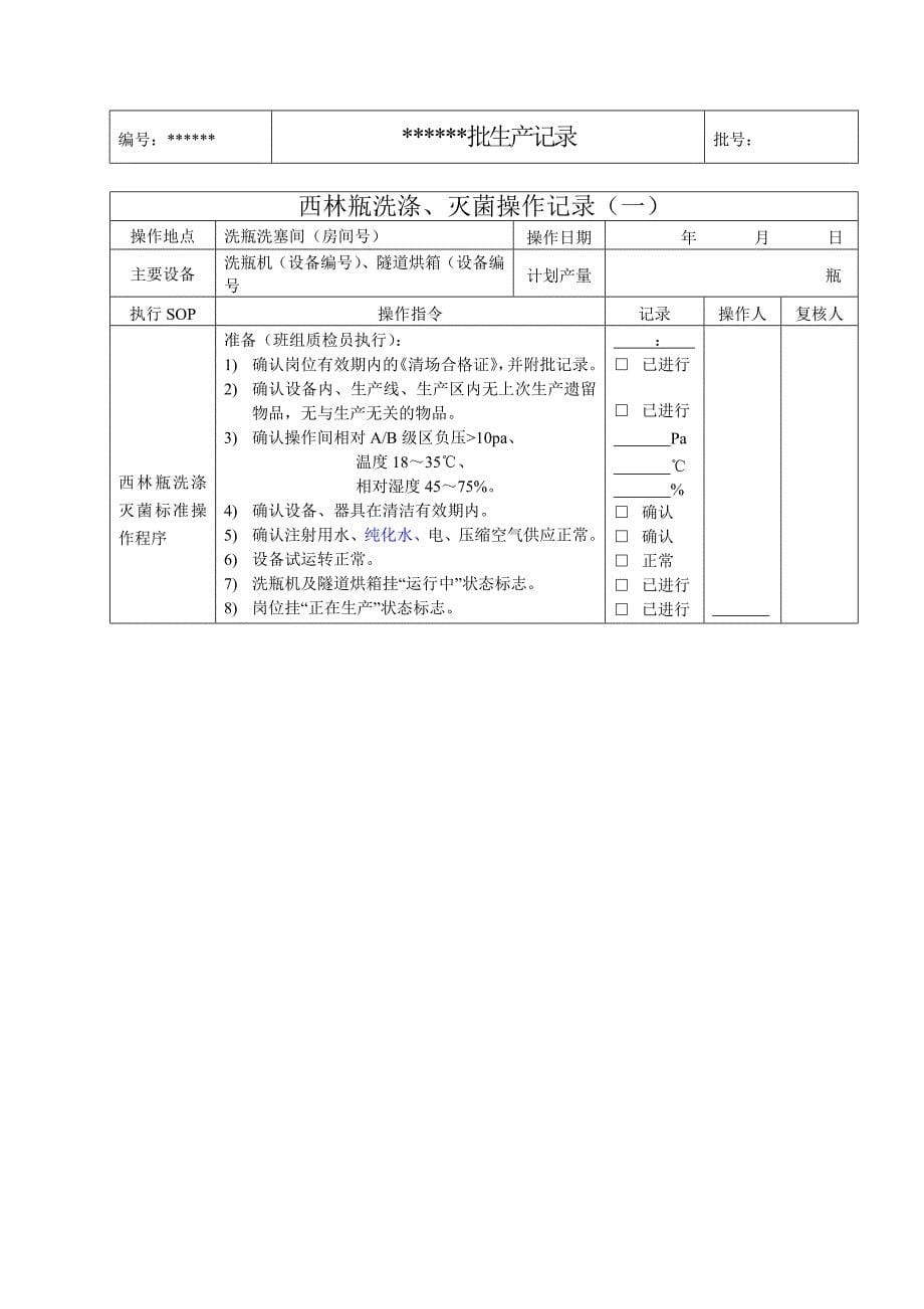 [汇编]批生产记录--模板.doc_第5页