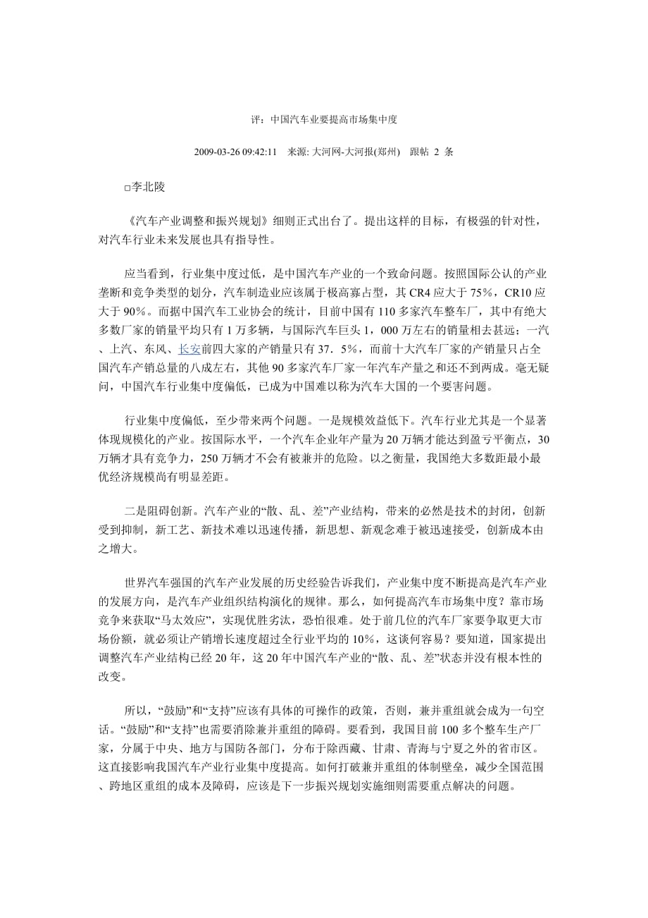 （汽车行业）对中国汽车产业集中度的分析_第4页