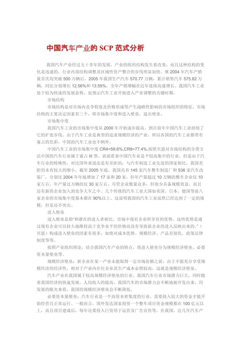 （汽车行业）对中国汽车产业集中度的分析_第5页