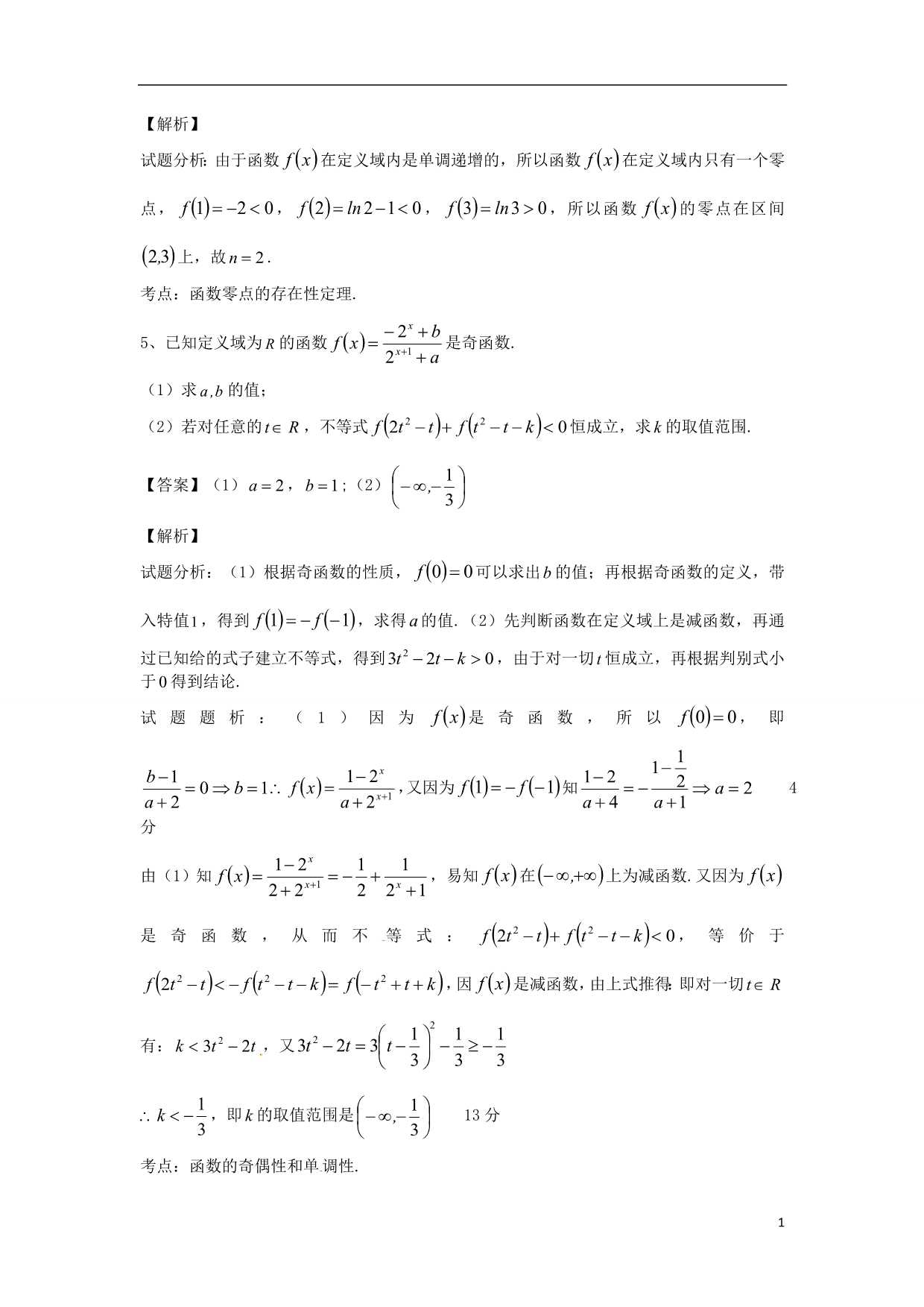 江苏无锡数学函数重点难点高频考点突破二.doc_第2页