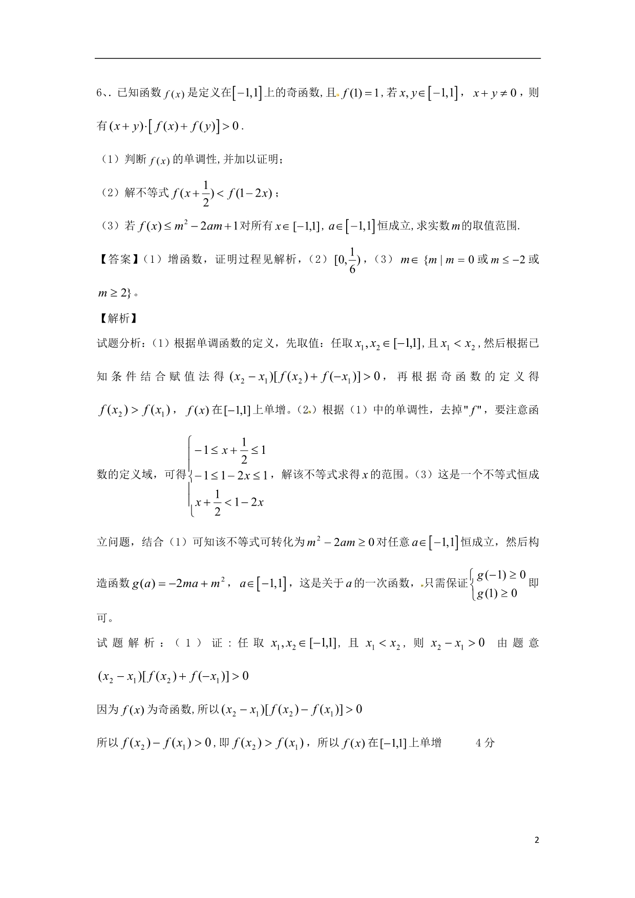 江苏无锡数学函数重点难点高频考点突破二.doc_第3页