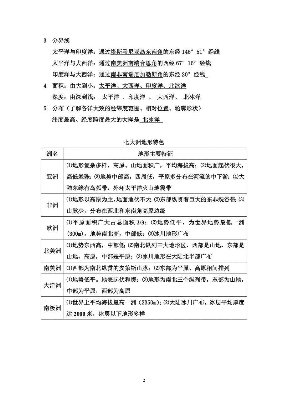 世界地理学案 大州和大洋_第2页