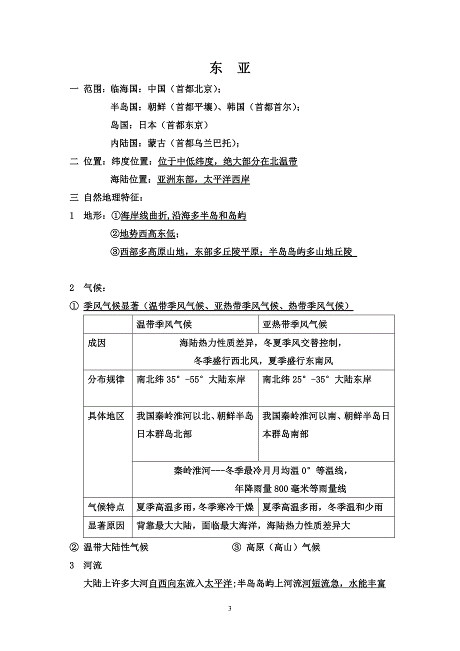 世界地理学案 大州和大洋_第3页