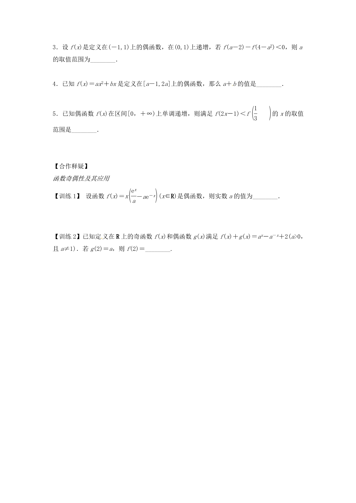 江苏新沂第二中学高三数学复习6函数的奇偶性与周期性学案理苏科 .doc_第2页