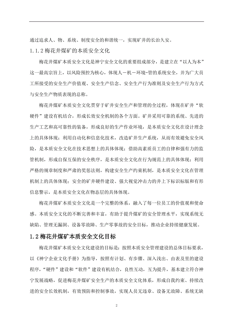 （冶金行业）梅花井煤矿安全文化建设实施手册修订_第4页