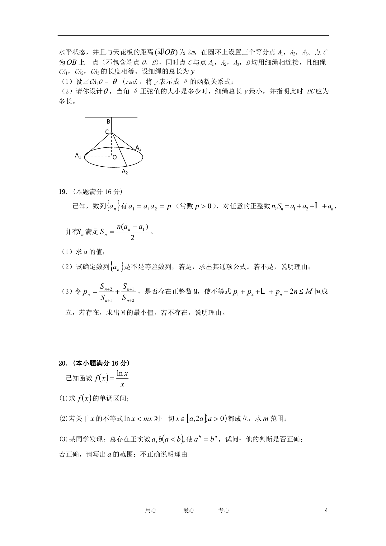 江苏南通高三数学学科基地密卷1新人教A.doc_第4页