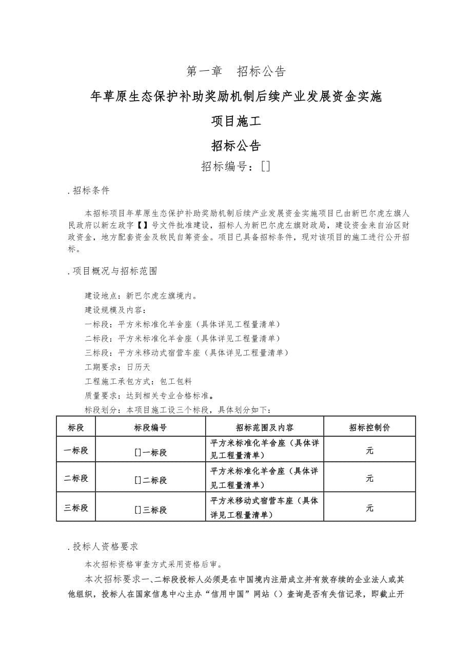 年草原生态保护补助奖励机制后续产业发展资金实施项目_第5页