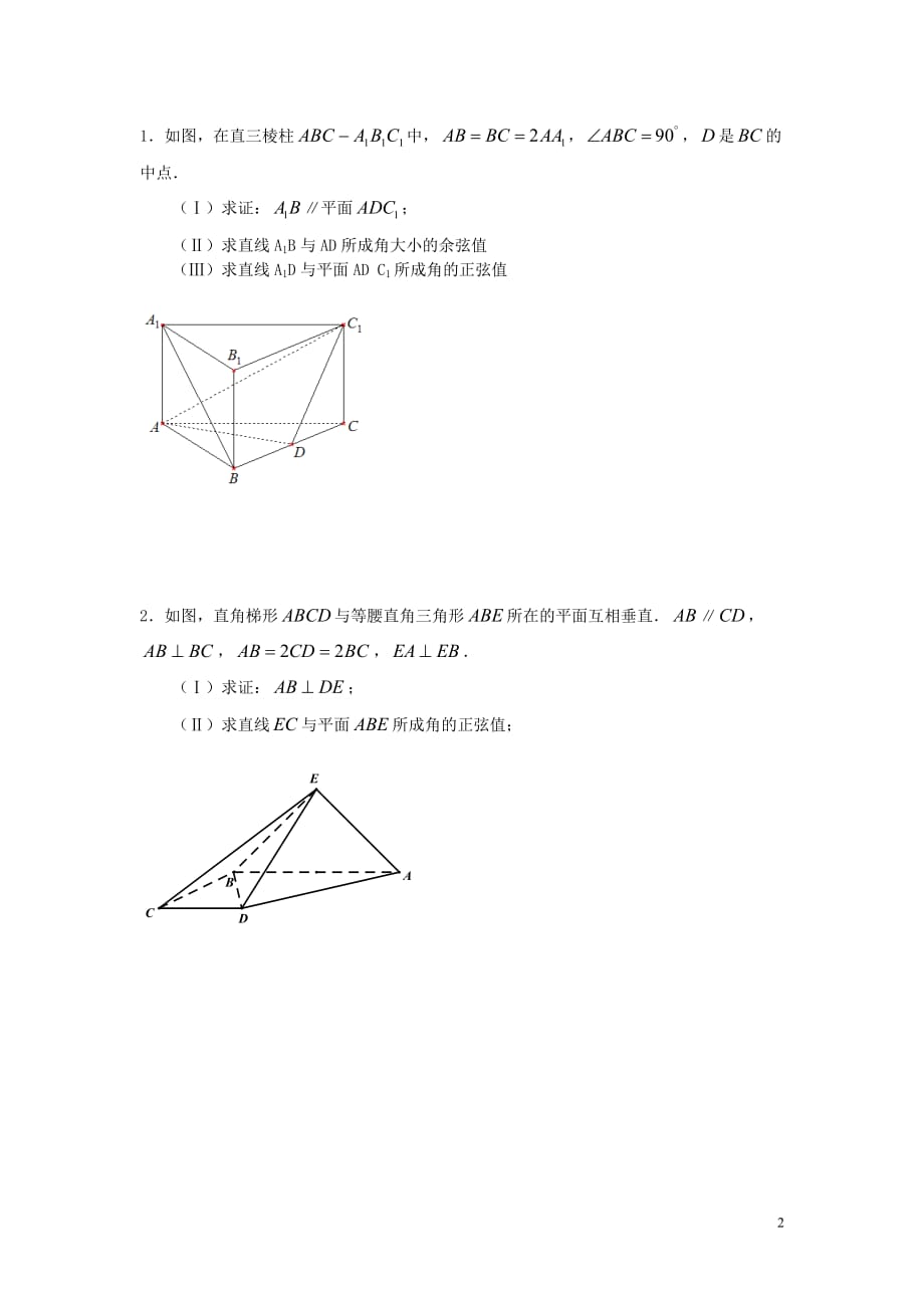 西城学探诊高中数学第三章平面法向量和线面夹角导学案无新人教B选修21.doc_第2页