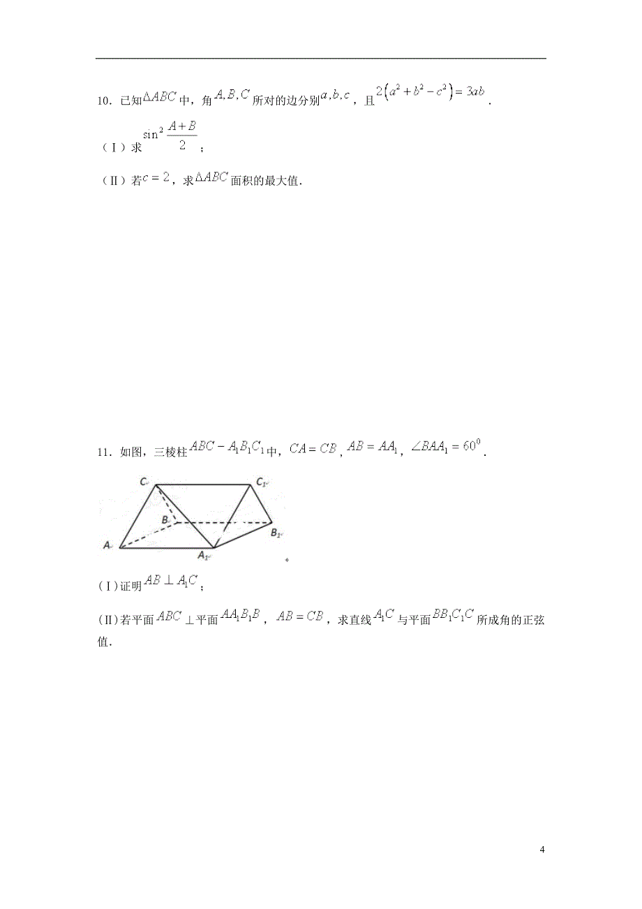 河南新乡第一中学高二数学下学期第八次周练文重点班.doc_第4页