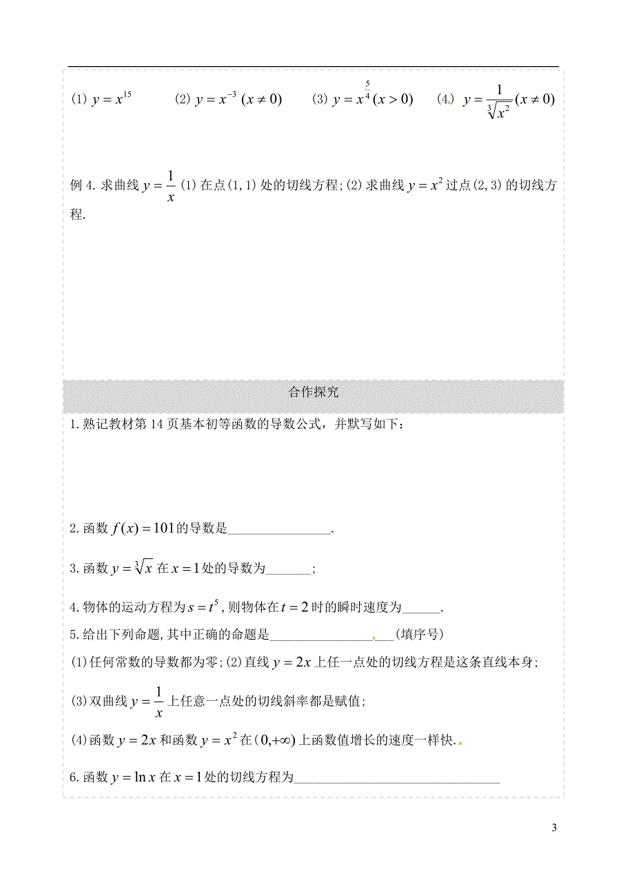 湖北荆州沙第五中学高中数学1.2.1几个常用函数的导数导学案无新人教选修22.doc_第3页