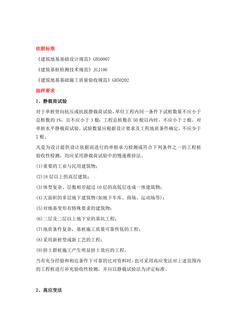 （建筑工程管理）建筑地基基础工程检测_第1页