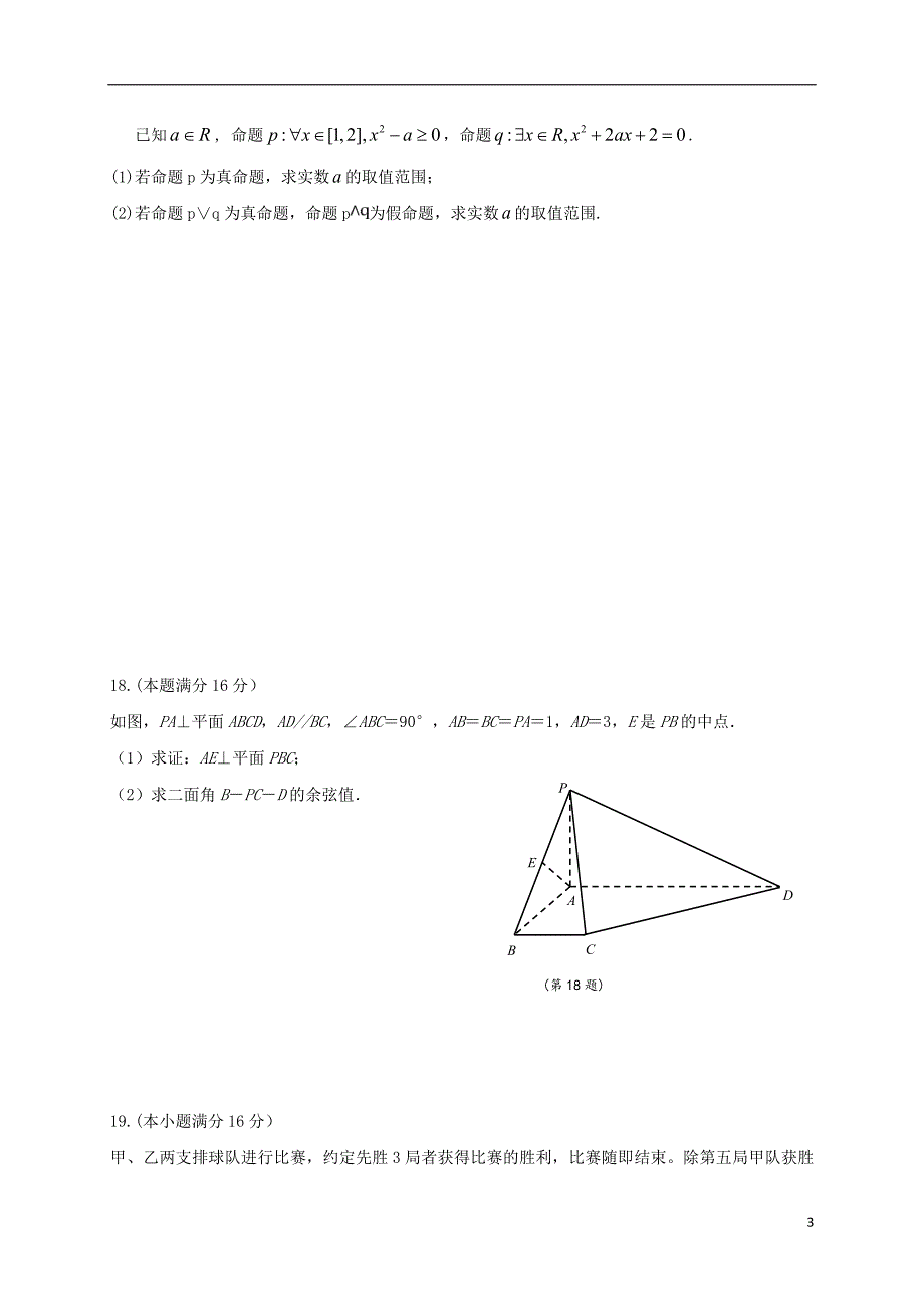 江苏南京六合区高一数学月考理无答案.doc_第3页