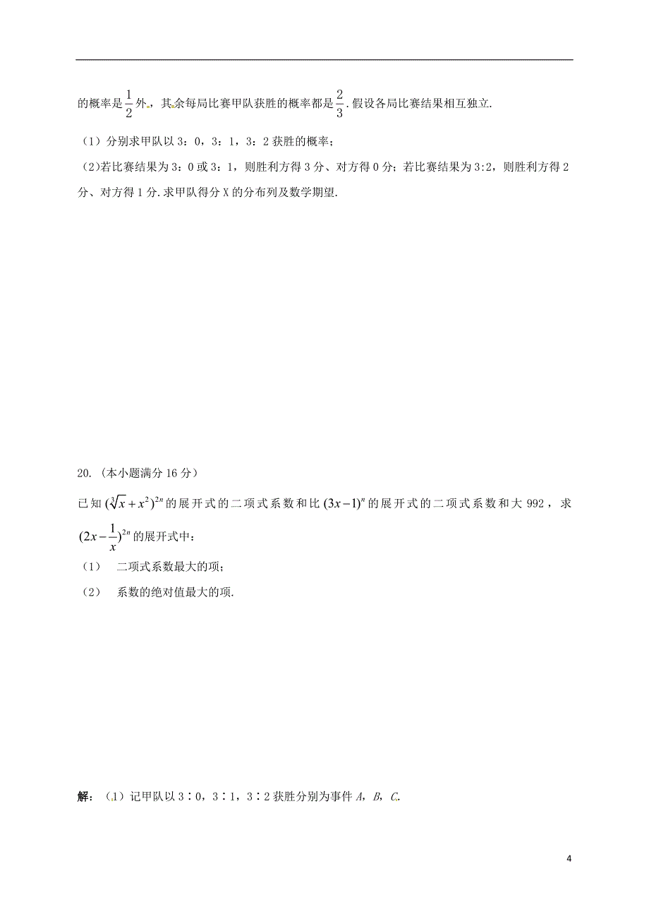 江苏南京六合区高一数学月考理无答案.doc_第4页