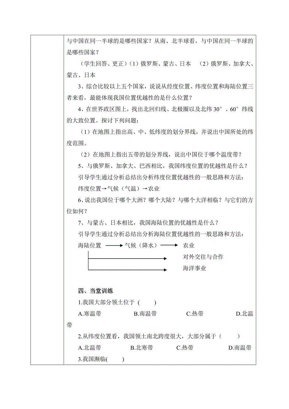 八年级上册地理教案设计.doc_第2页