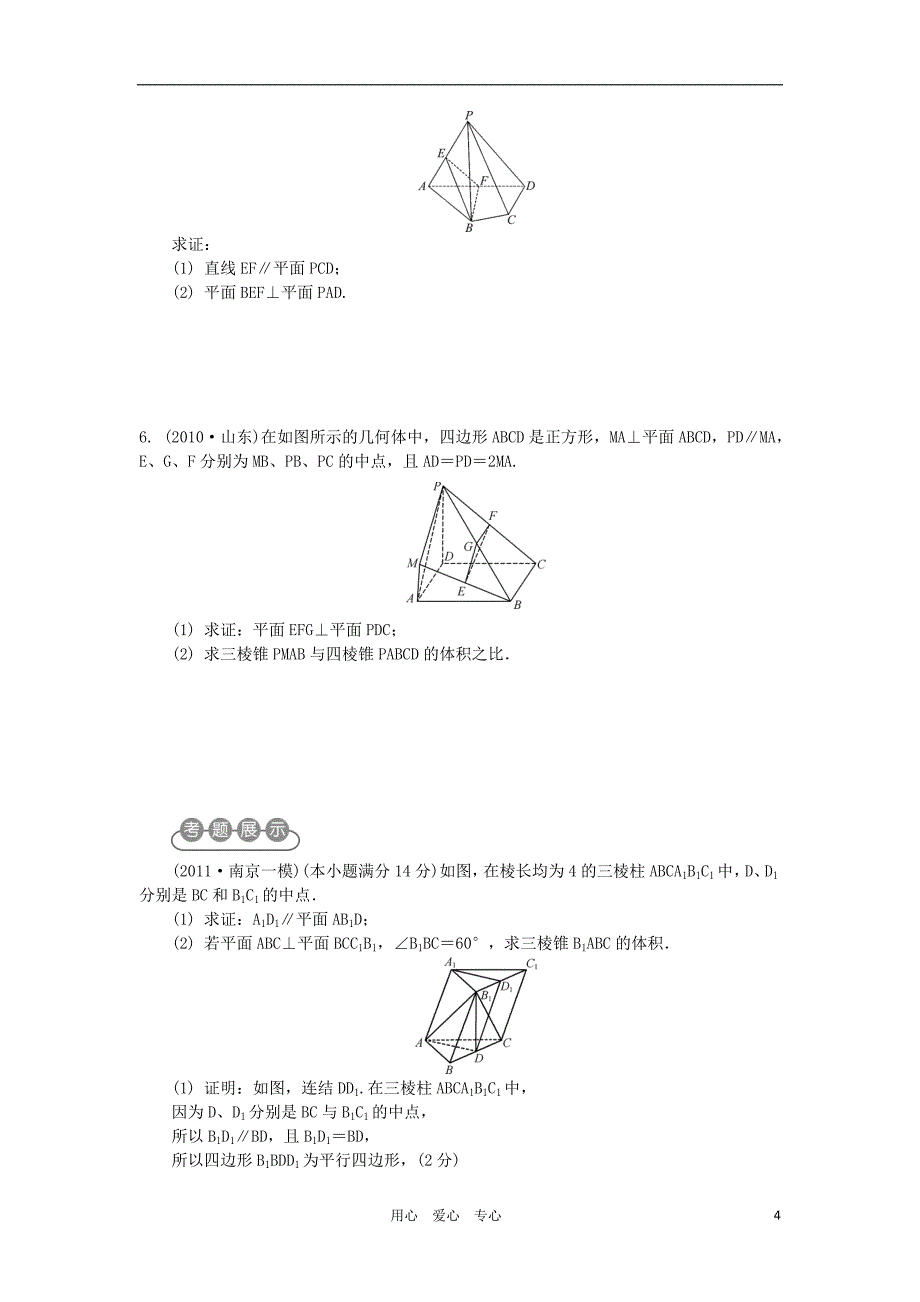 江苏数学二轮复习第15讲　点直线平面之间的位置关系.doc_第4页