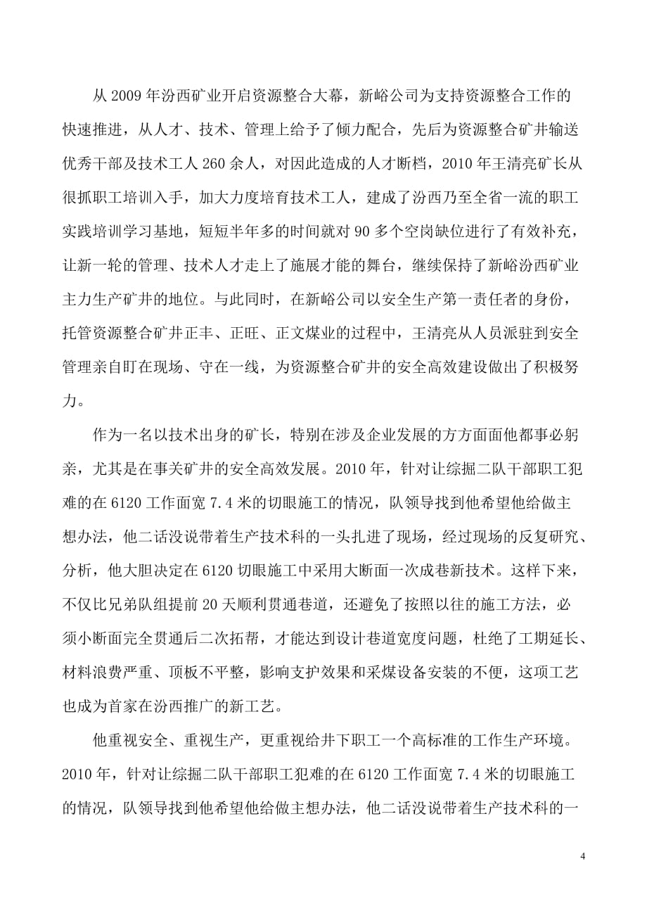 （冶金行业）情系矿山我心_第4页