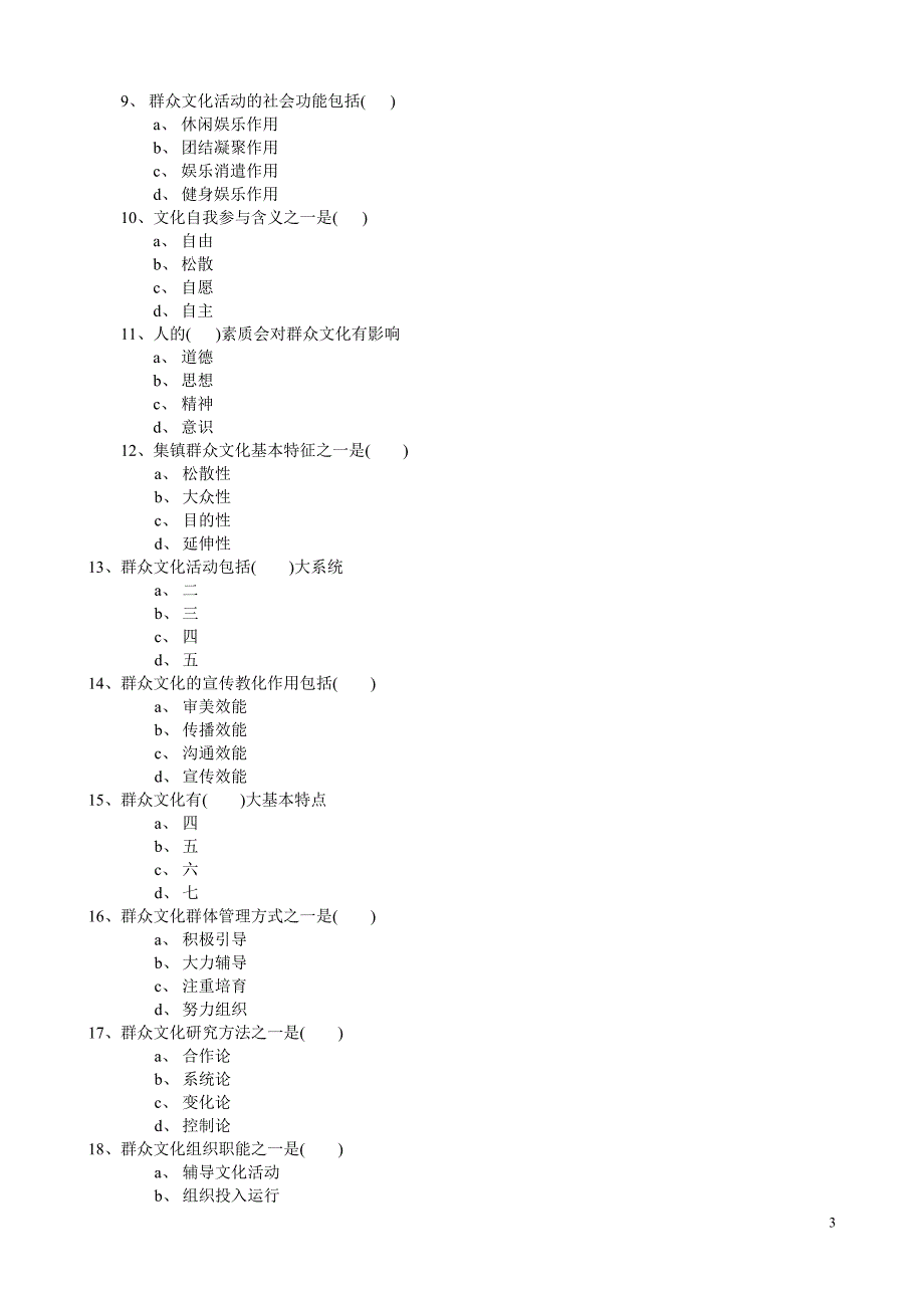 2010年《群众文化学》初级无答案_第3页