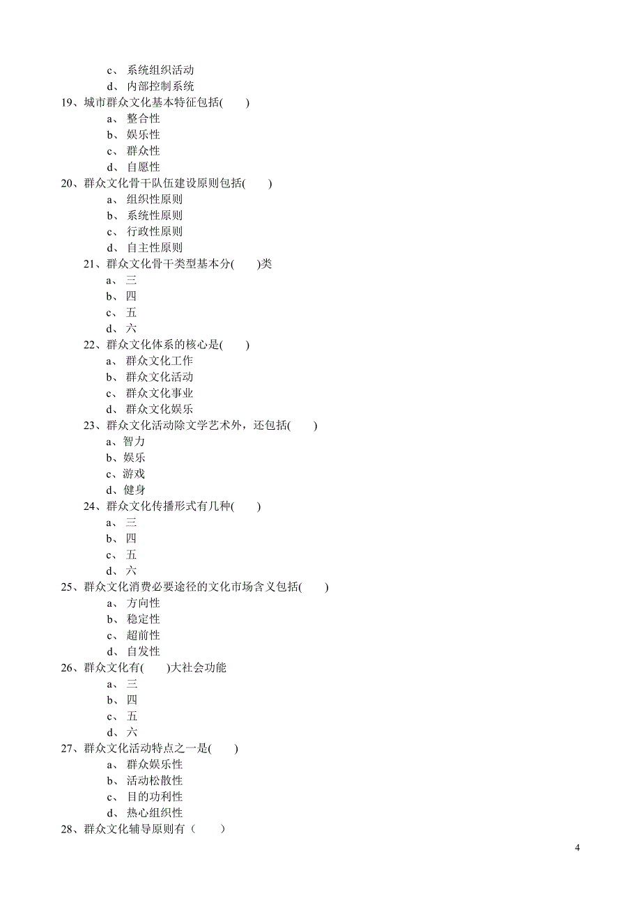 2010年《群众文化学》初级无答案_第4页