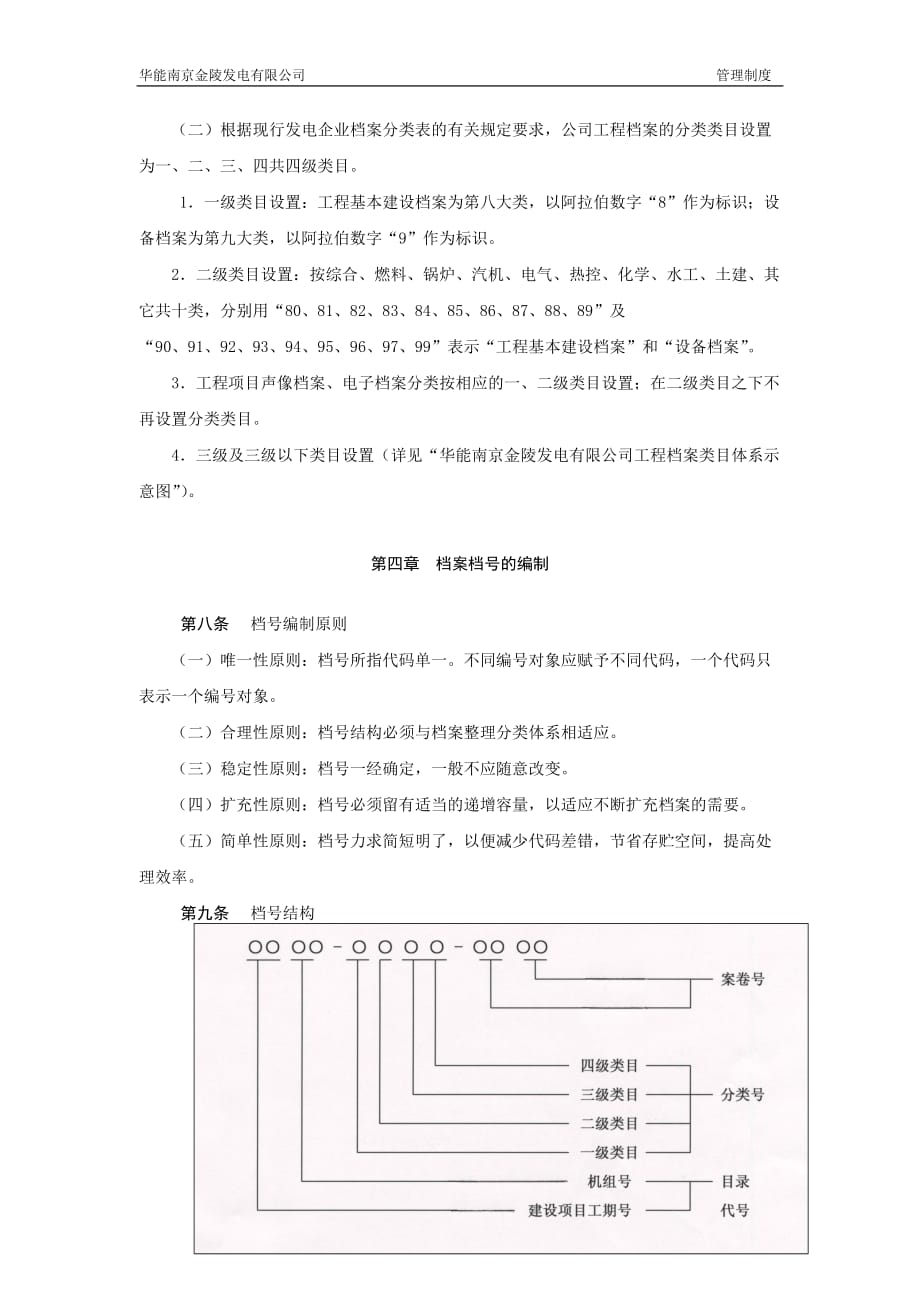 （建筑工程管理）基建工程资料分类办法_第3页