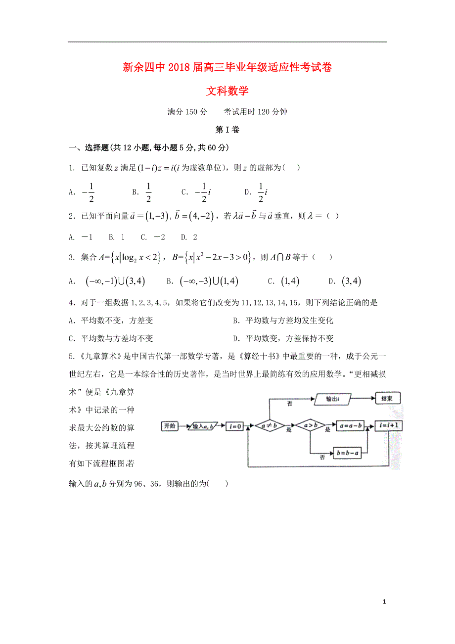 江西高三数学适应性考试文.doc_第1页