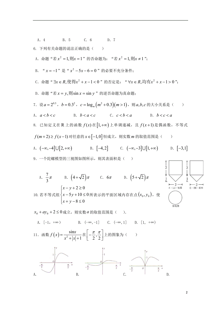 江西高三数学适应性考试文.doc_第2页