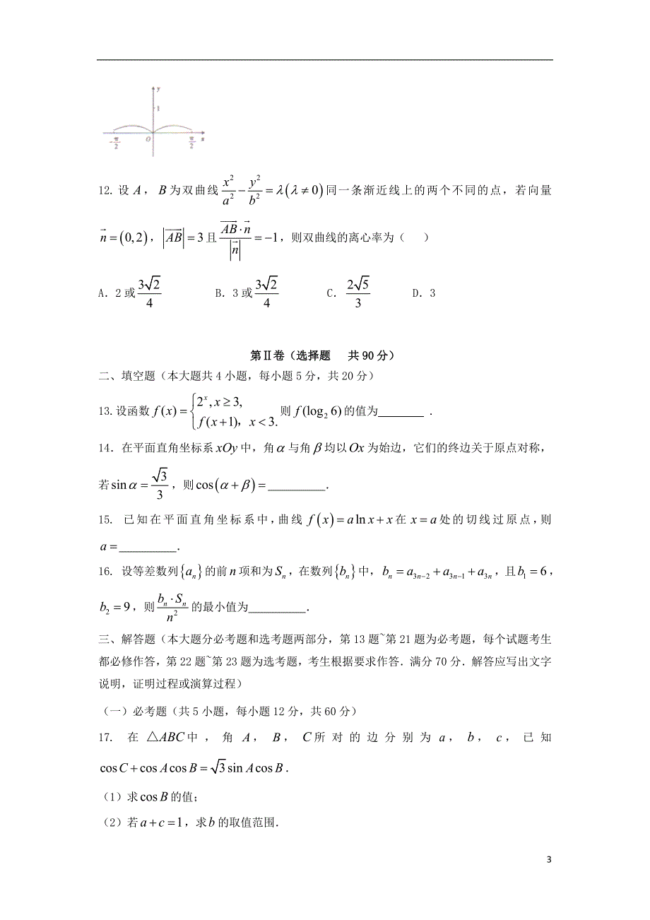 江西高三数学适应性考试文.doc_第3页