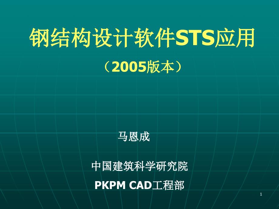 PKPM内部资料门式钢架PPT课件.ppt_第1页