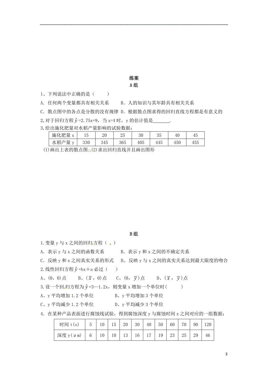 江西信丰第二中学高中数学1.8最小二乘法学案北师大必修3.doc_第3页