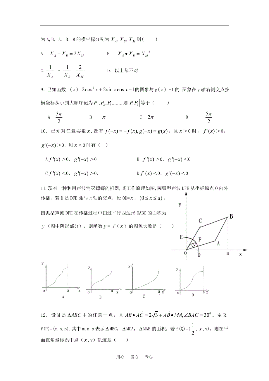 江西高三数学第一次模拟考试文.doc_第2页