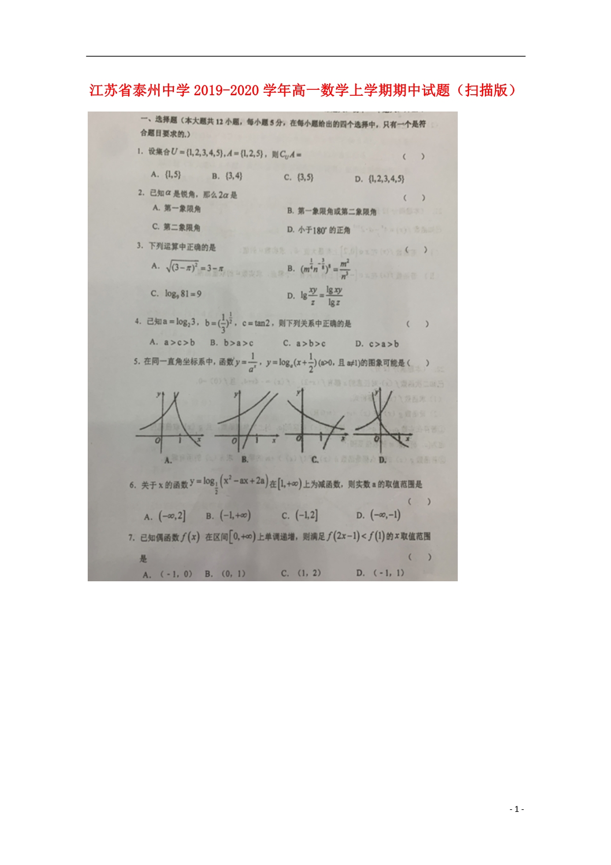 江苏省学年高一数学上学期期中试题.doc_第1页