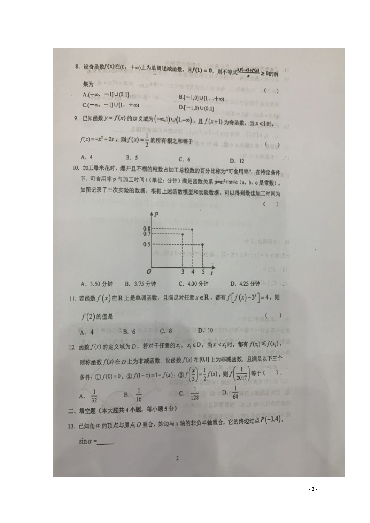 江苏省学年高一数学上学期期中试题.doc_第2页