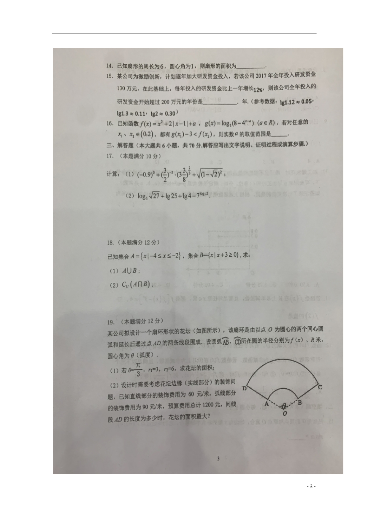 江苏省学年高一数学上学期期中试题.doc_第3页