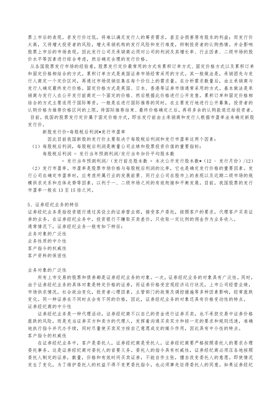 投资银行理论与实务投资学考试1_第2页