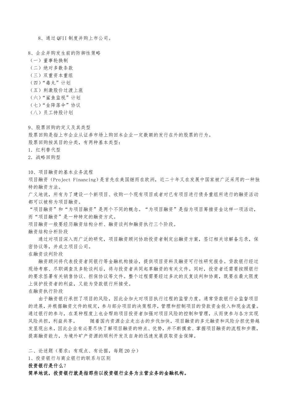 投资银行理论与实务投资学考试1_第4页