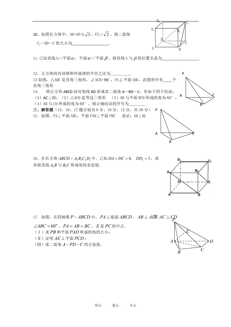 高中数学：第6章立体几何初步单元测试湘教必修3.doc_第2页