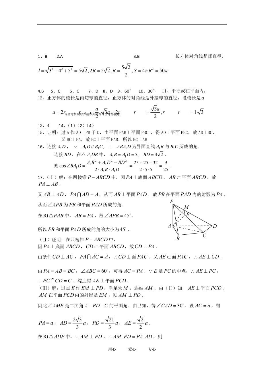 高中数学：第6章立体几何初步单元测试湘教必修3.doc_第3页