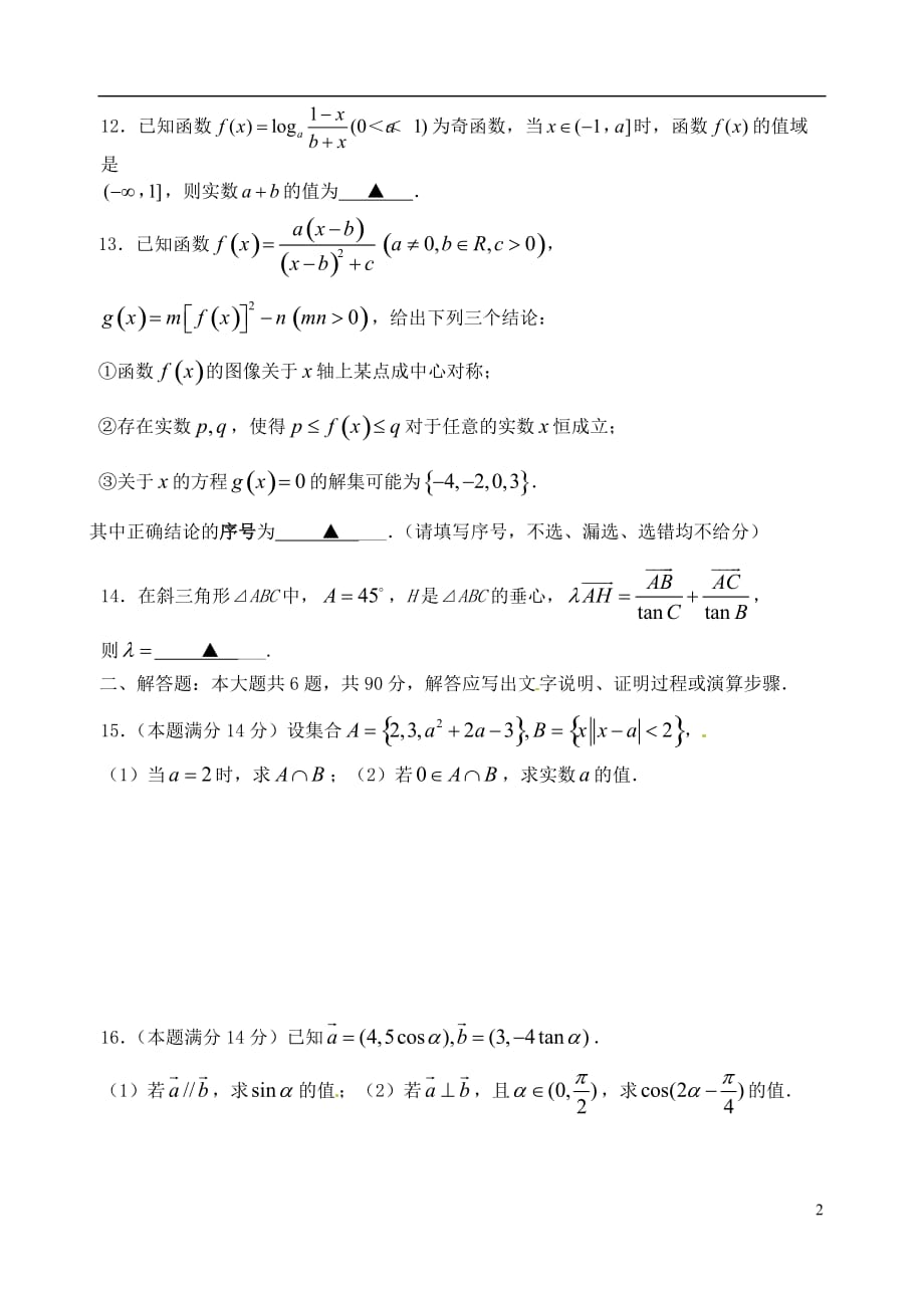 江苏高一数学上学期期末考试无答案.doc_第2页