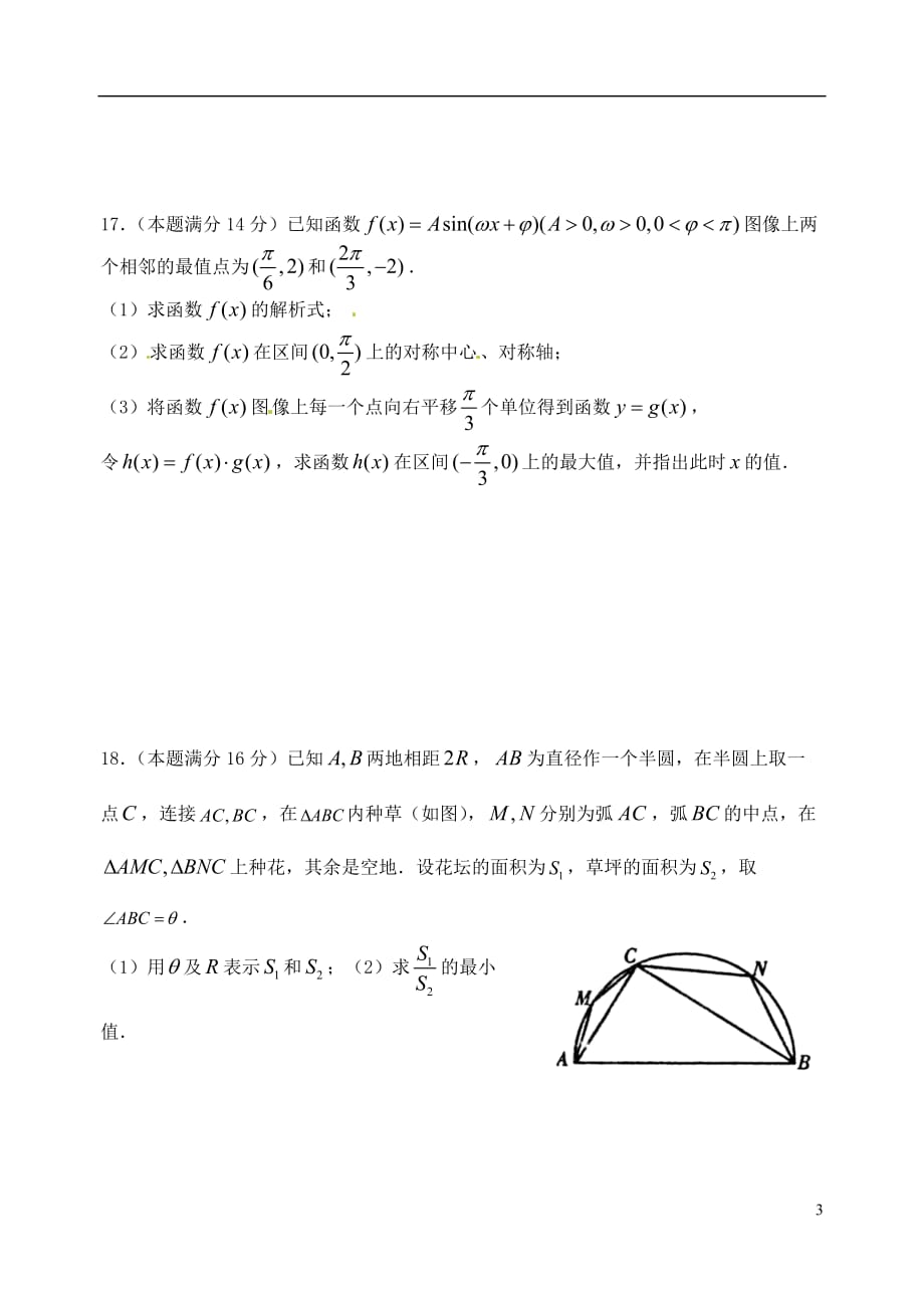 江苏高一数学上学期期末考试无答案.doc_第3页