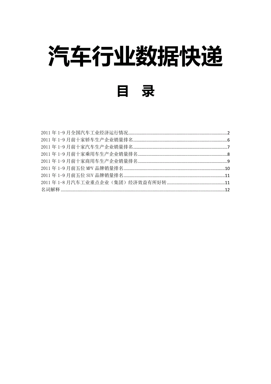 （汽车行业）汽车行业数据快递_第1页